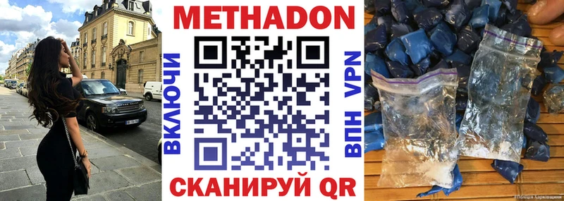 МЕТАДОН кристалл  купить наркотик  Миньяр 